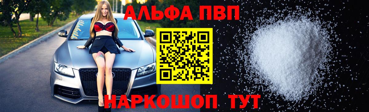 A-PVP Соль  продажа наркотиков  A PVP Crystall  А ПВП СК  Россия  Вход с VPN 