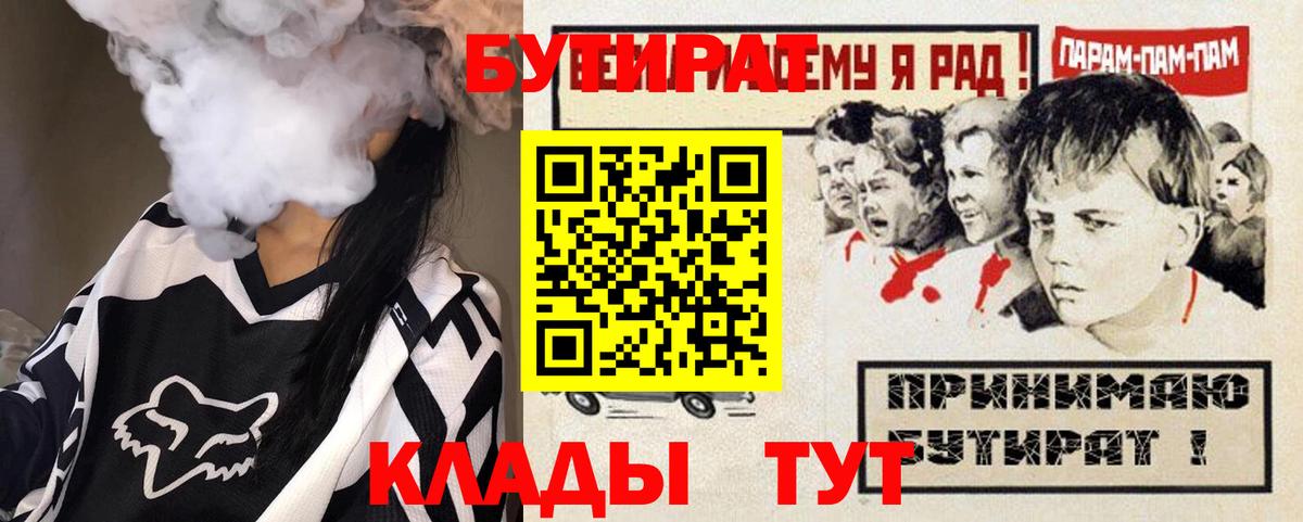 Россия  БУТИРАТ 1.4BDO  Вход с VPN 