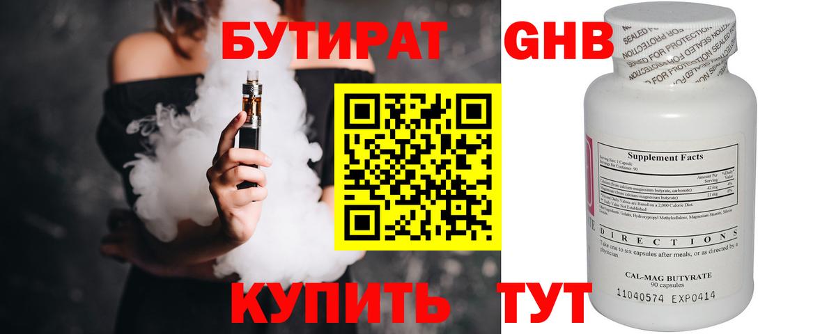 БУТИРАТ GHB Россия