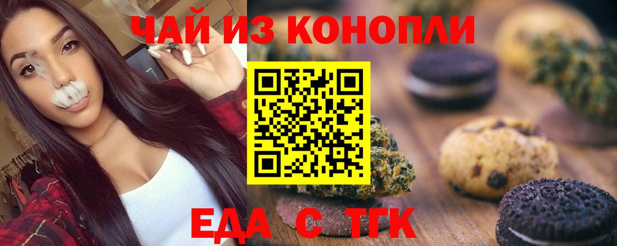 Печенье с ТГК марихуана  Вход с VPN  Россия 