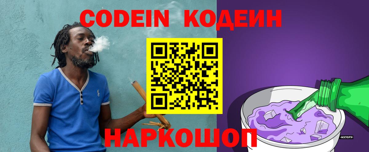 Россия  Кодеин Purple Drank  Кодеин Purple Drank  Вход с VPN 