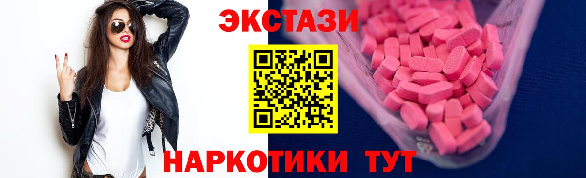 купить наркоту  Вход с VPN  ЭКСТАЗИ  Россия  Ecstasy mix  Экстази VHQ 
