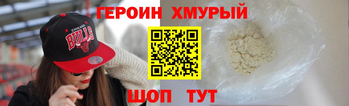 Россия  Героин  Вход с VPN  Героин хмурый 