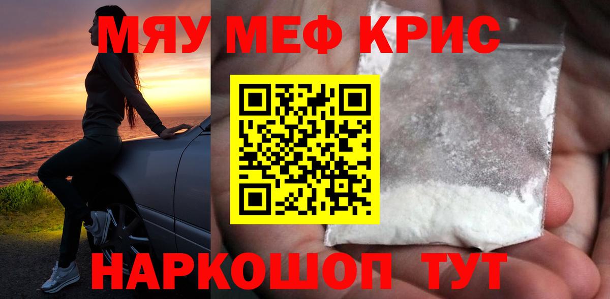 Россия  МЯУ-МЯУ  Меф кристаллы  Вход с VPN  Меф мука 