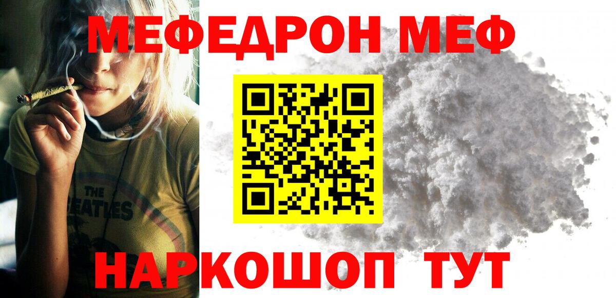 Меф мяу мяу мука Россия