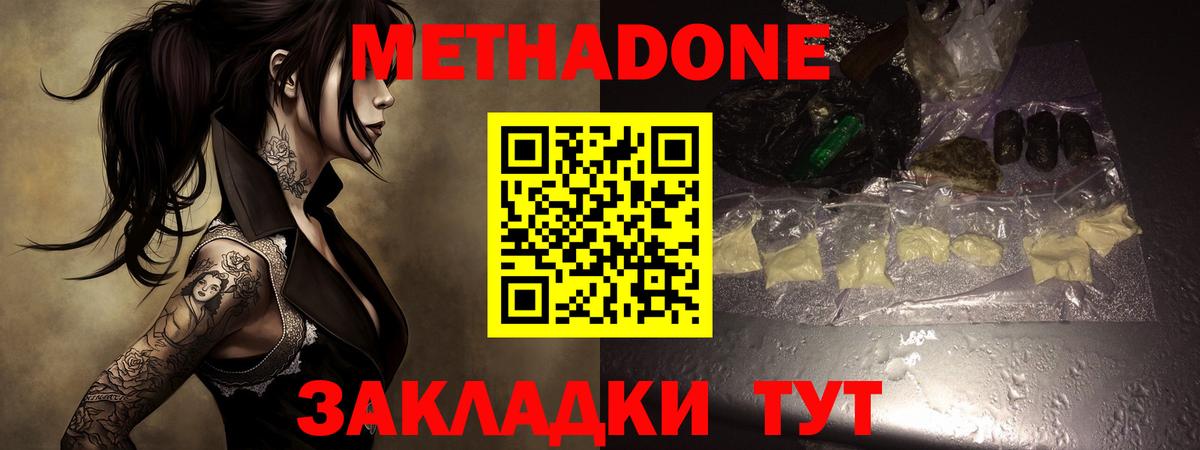 МЕТАДОН VHQ  гидра маркетплейс  Метадон кристалл  Россия  Вход с VPN 